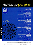 گام های سریع برای پرستار تریاژ